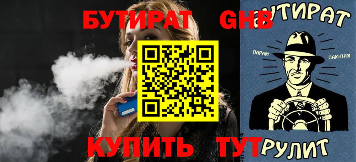 БУТИРАТ Butirat Мегион