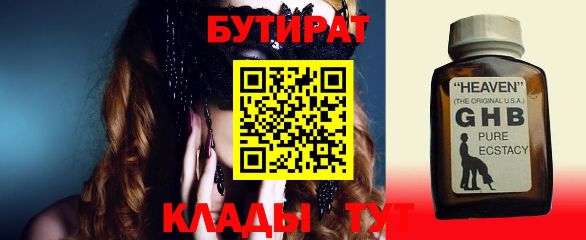 Бутират  Вход с VPN  Мегион  Бутират 99% 