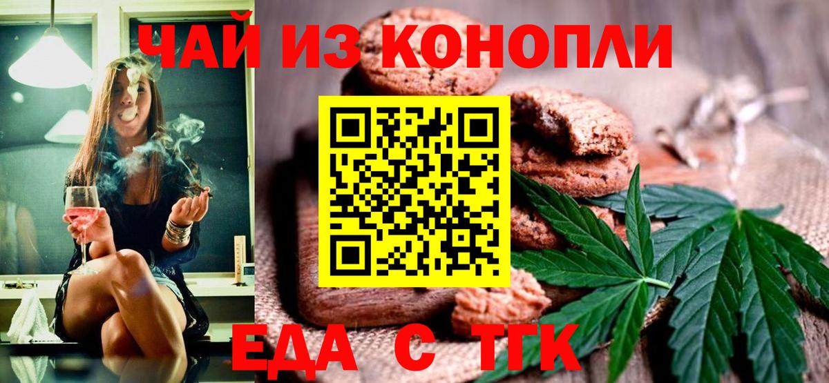 Еда ТГК марихуана Мегион