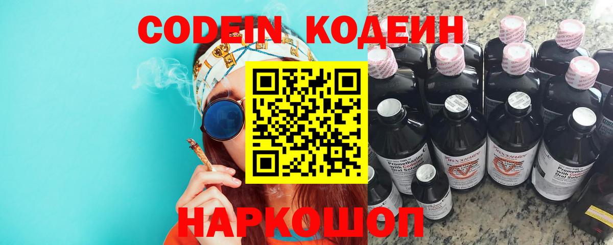 Codein Purple Drank  Codein Purple Drank  Вход с VPN  Мегион 