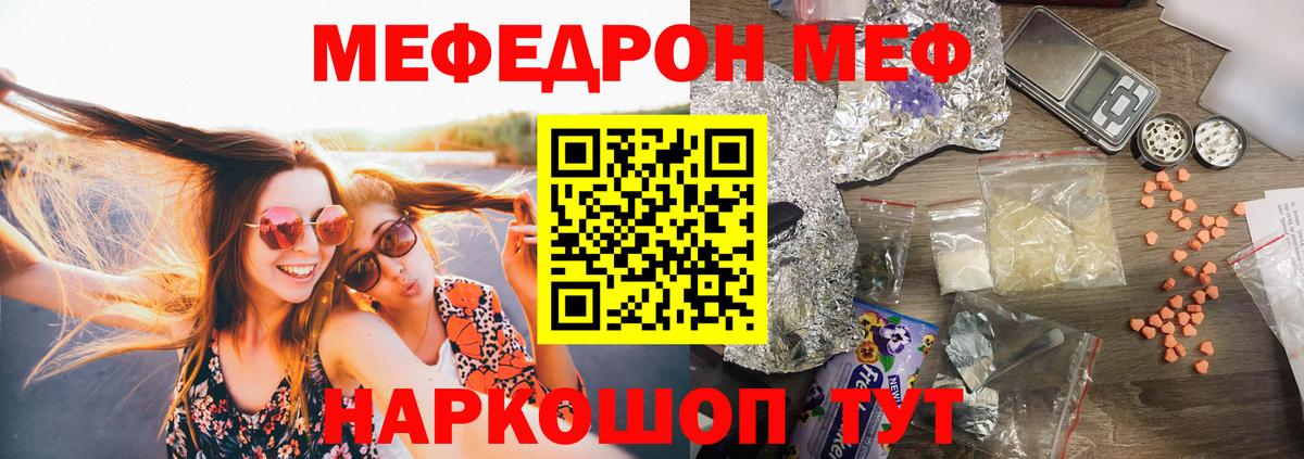 Мефедрон 4 MMC  Мефедрон  МЯУ-МЯУ мука  Мегион  Вход с VPN 