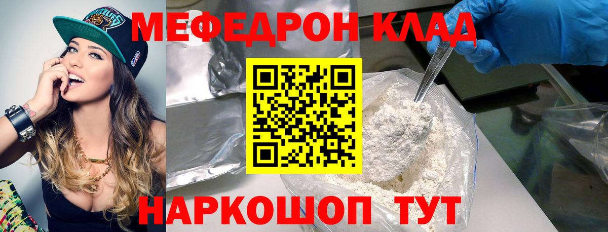 Меф мяу мяу кристаллы Мегион